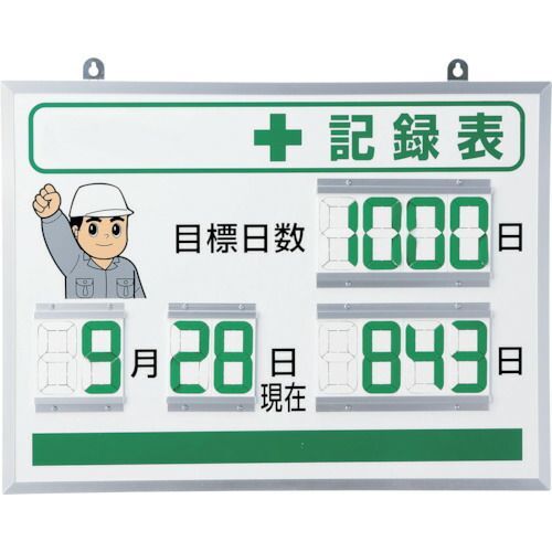 ユニット　デジタル＋記録表