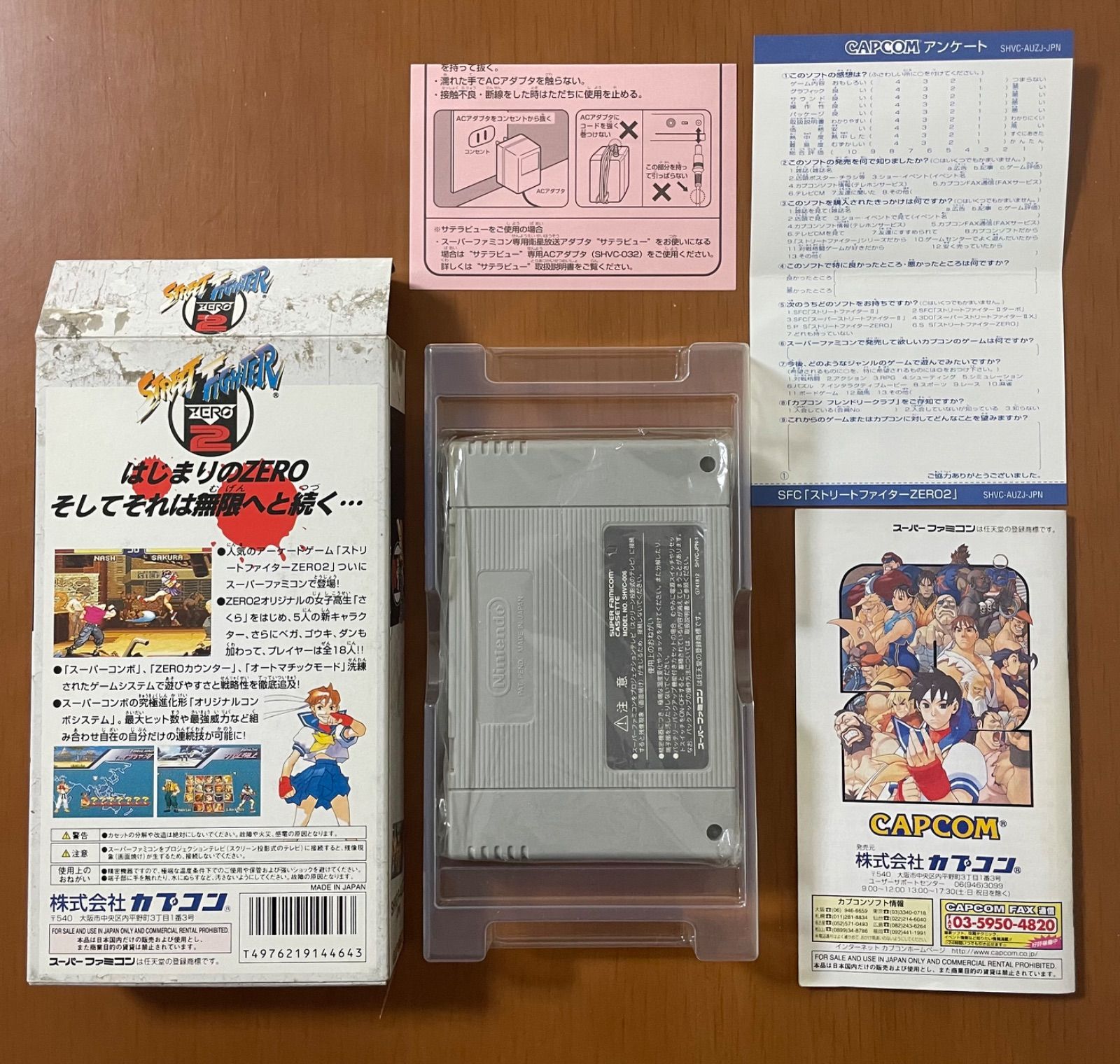 CAPCOM ストリートファイターⅡ 箱説ハガキ付き スーパーファミコン