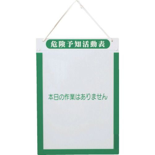 グリーンクロス　ＫＹ活動表Ａ３タテ