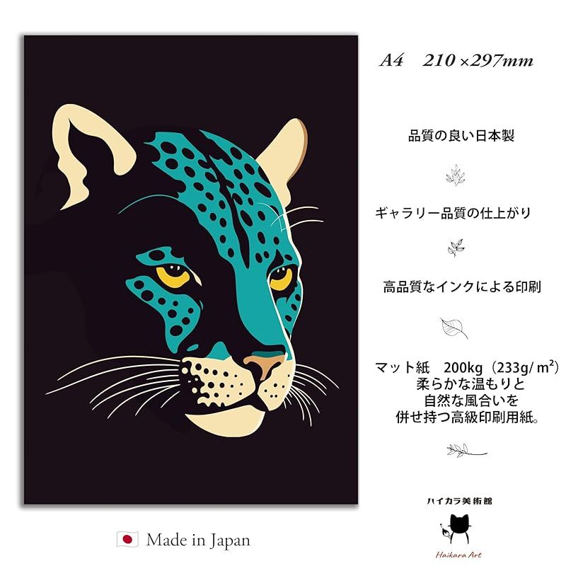 新品】 ブラックパンサー 黒豹 〈アニマル図〉日本製 A4サイズ アート