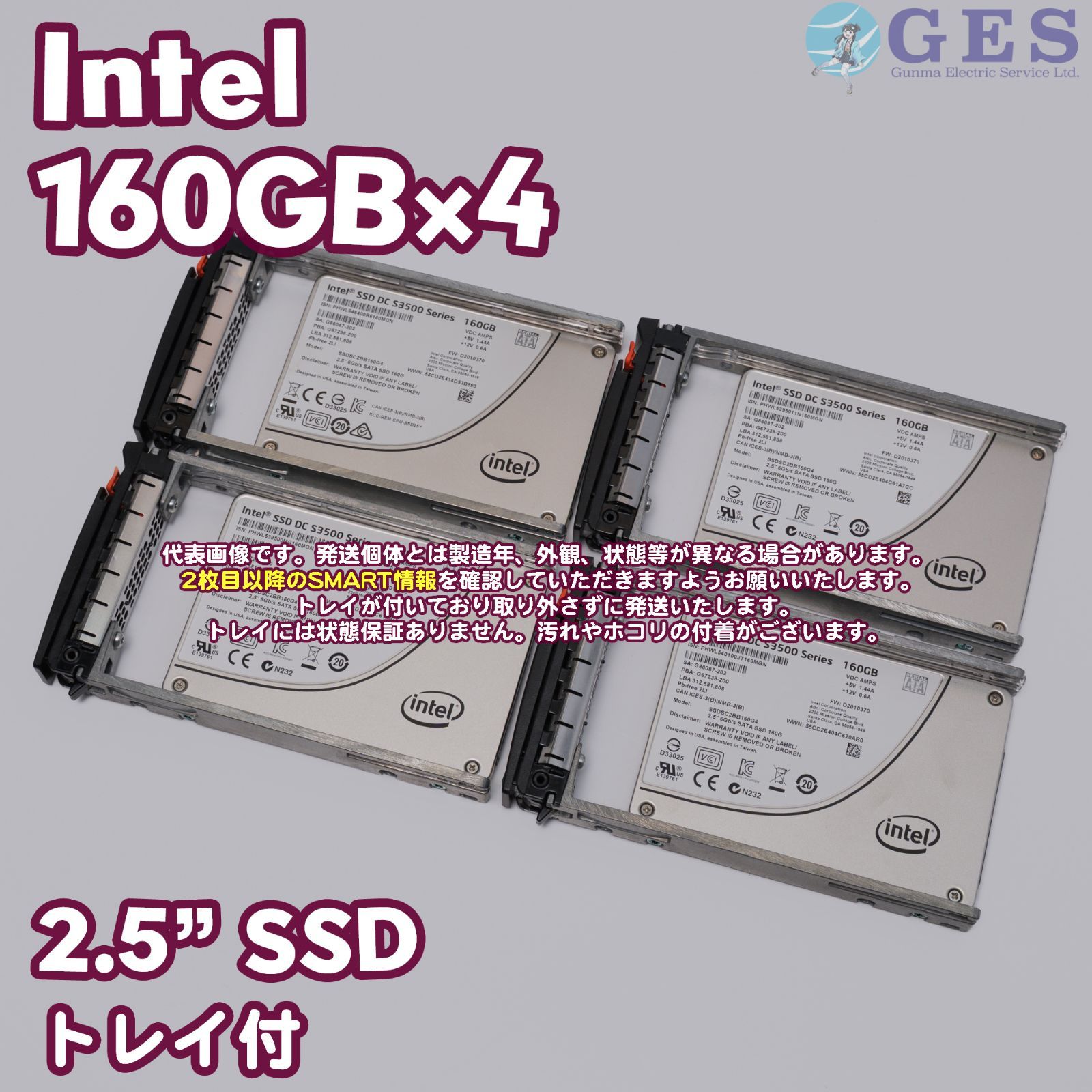【4個セット】Intel 2.5インチSSD 160GB SSDSC2BB160G4 DC S3500 Series トレイ付き 品【c-IN25s-160-xt*4】