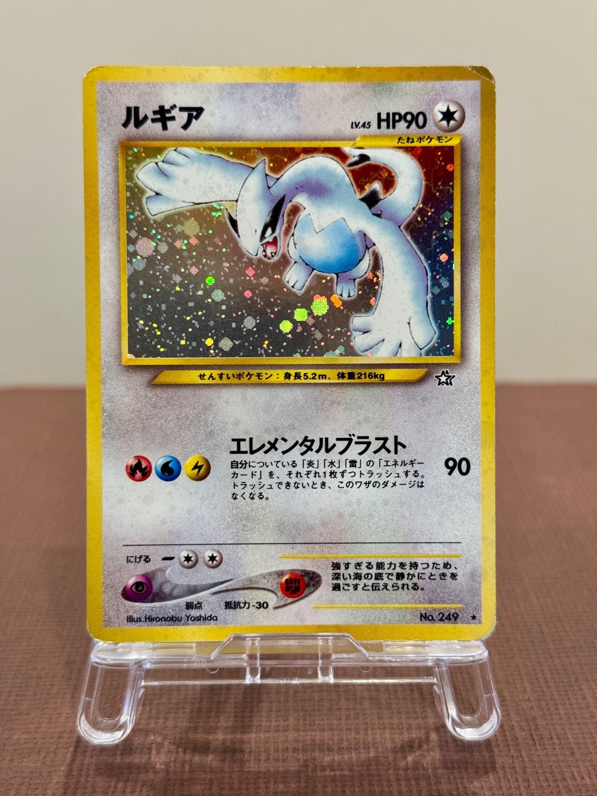 旧裏】【状態悪い】ルギア LV.45 ☆ No.249 金、銀、新世界へ