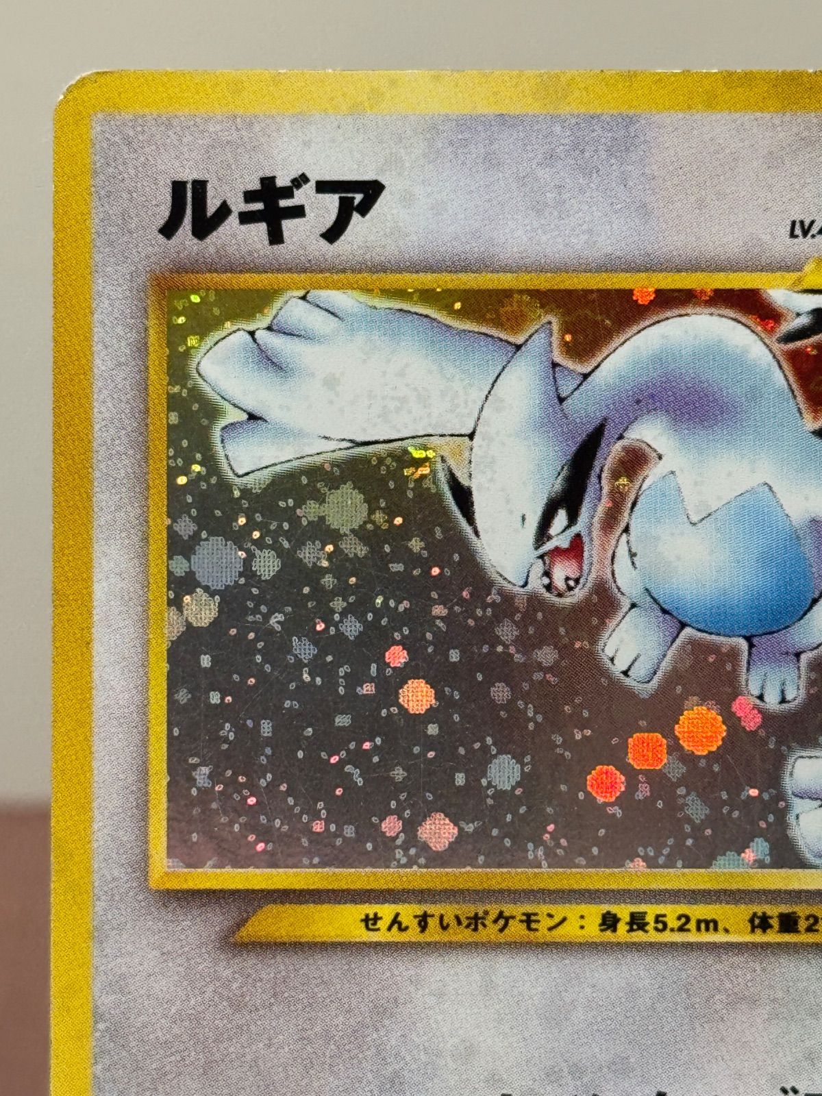 旧裏】【状態悪い】ルギア LV.45 ☆ No.249 金、銀、新世界へ
