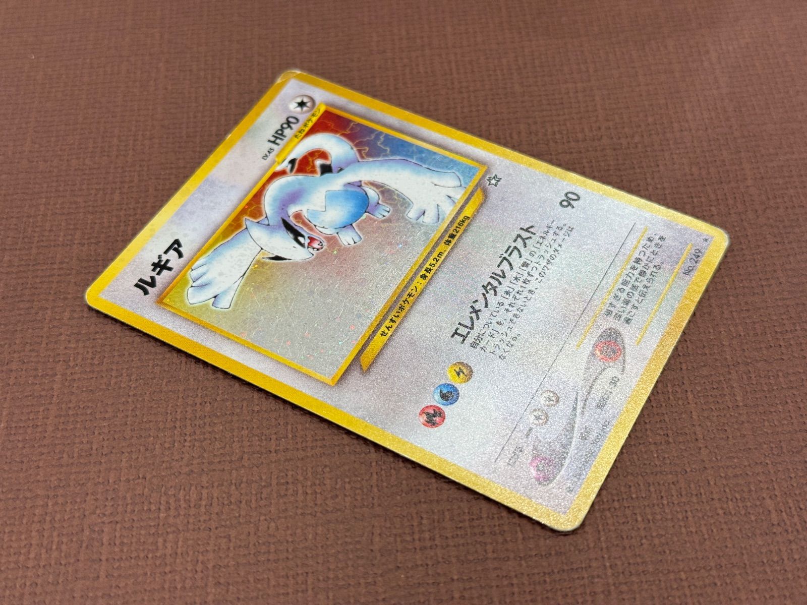 旧裏】【状態悪い】ルギア LV.45 ☆ No.249 金、銀、新世界へ