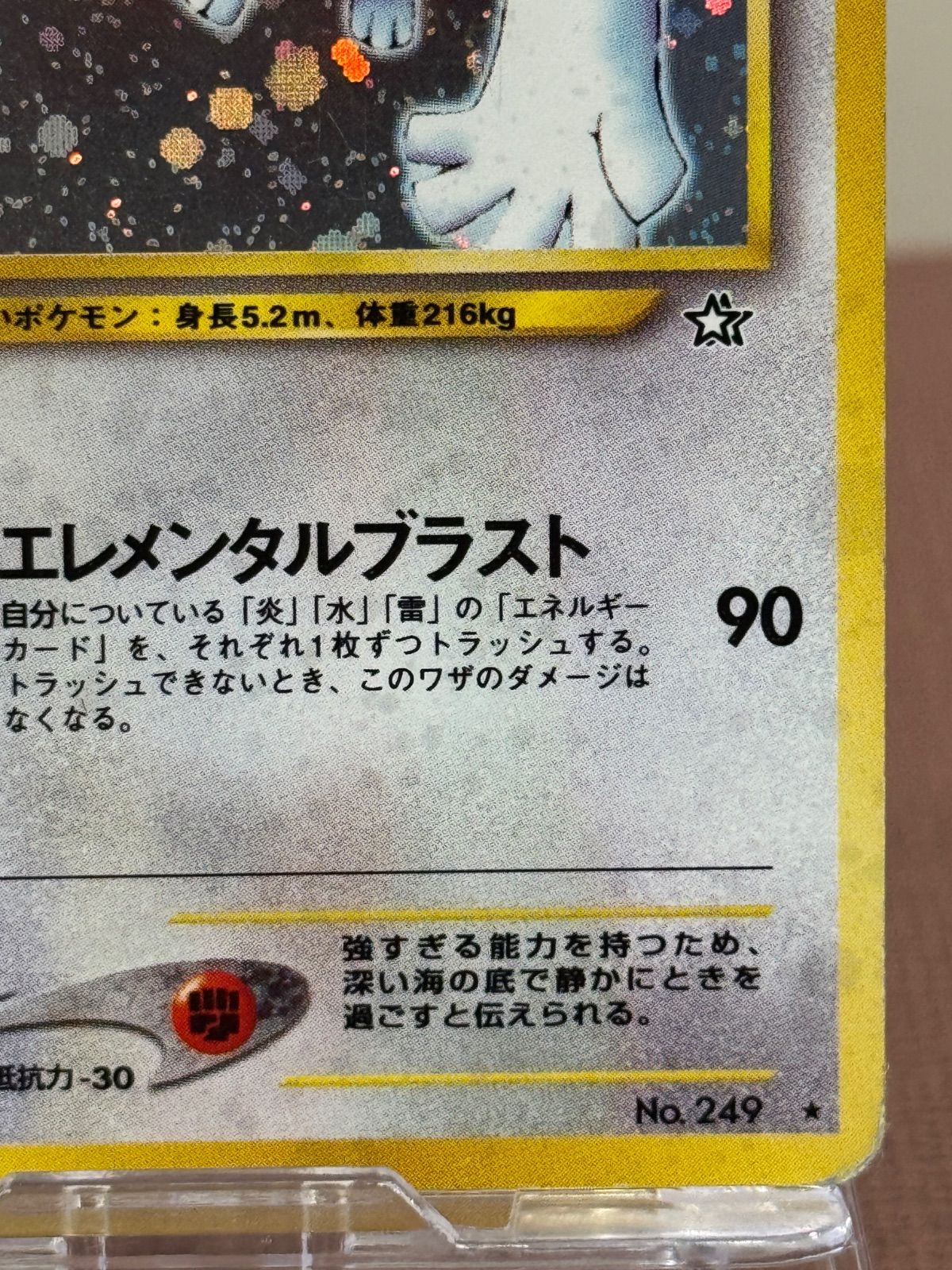 旧裏】【状態悪い】ルギア LV.45 ☆ No.249 金、銀、新世界へ