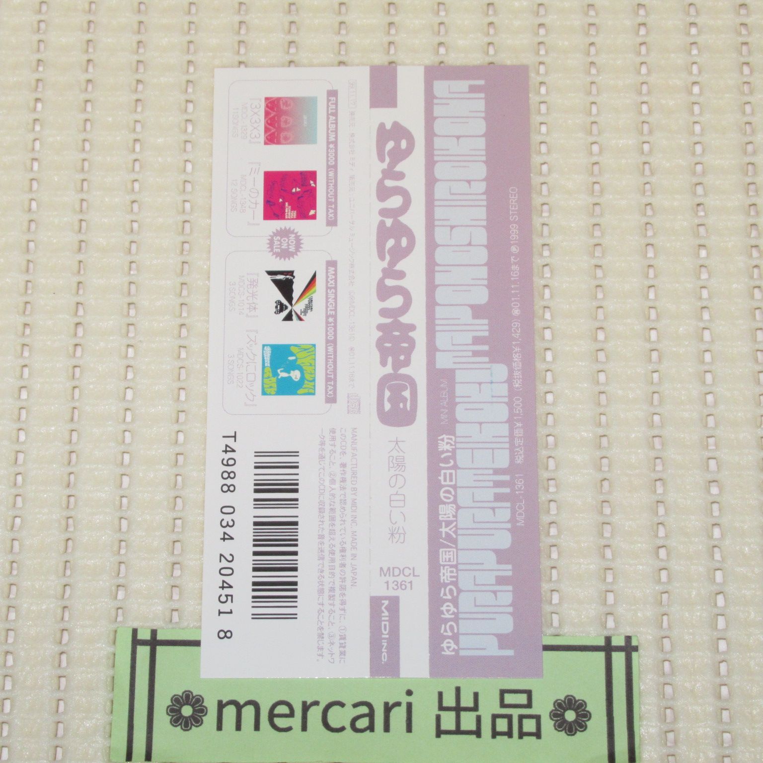 CD ゆらゆら帝国 太陽の白い粉 帯付 - メルカリ