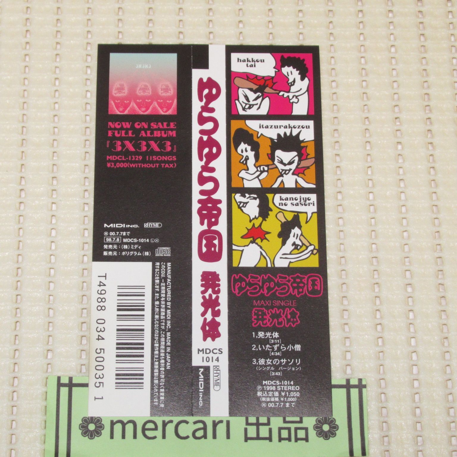 CD ゆらゆら帝国 発光体 帯付 - メルカリ