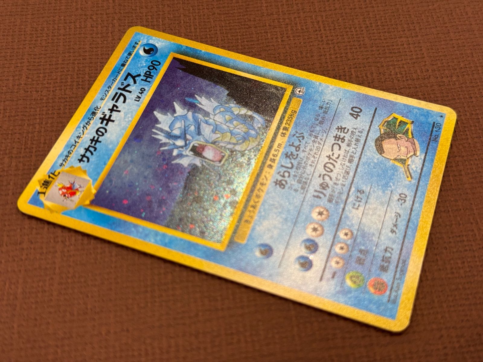 サカキのギャラドス ポケモンカード 旧裏 LV.40 HP90 キラ ポケモン