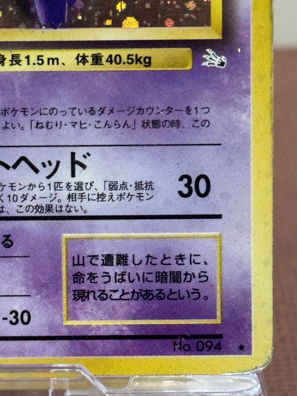 旧裏】ゲンガー LV.38 ☆ No.094 化石の秘密 ポケモンカード【送料無料