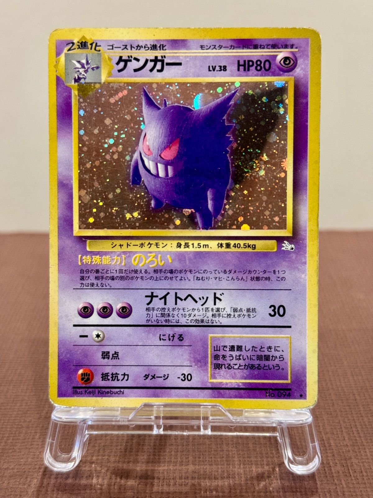 旧裏】ゲンガー LV.38 ☆ No.094 化石の秘密 ポケモンカード【送料無料