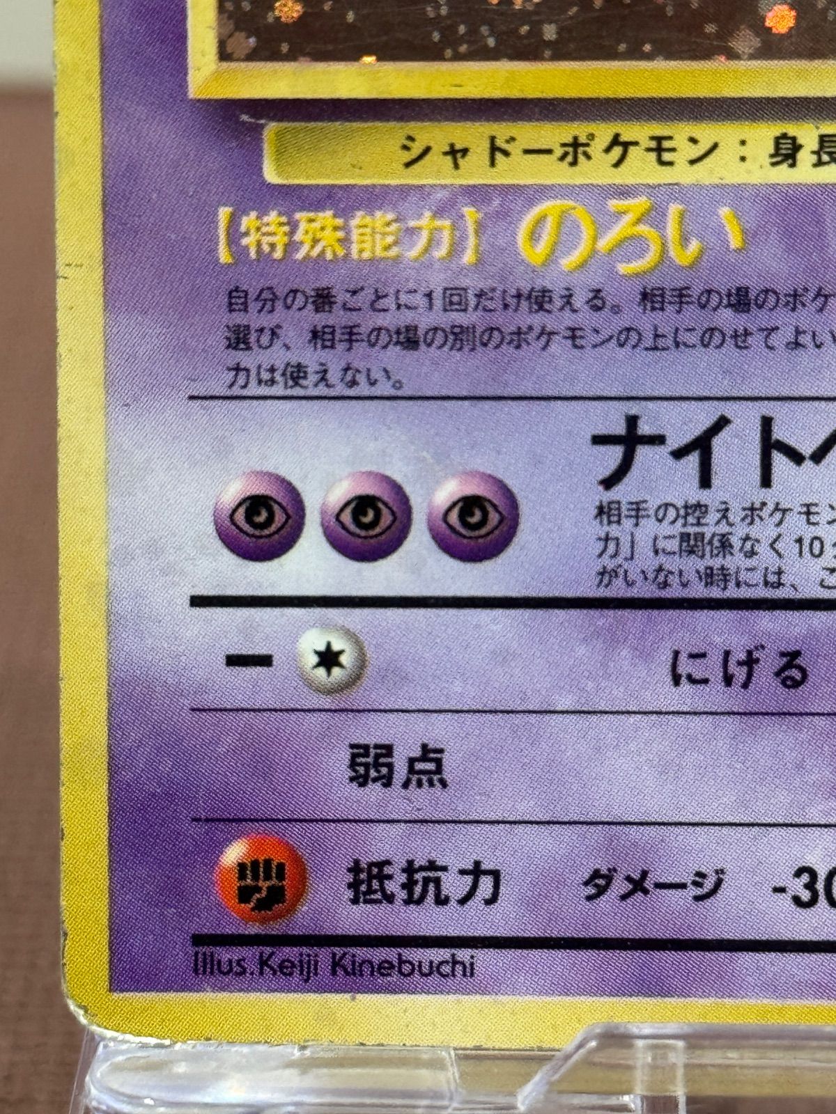 旧裏】ゲンガー LV.38 ☆ No.094 化石の秘密 ポケモンカード【送料無料