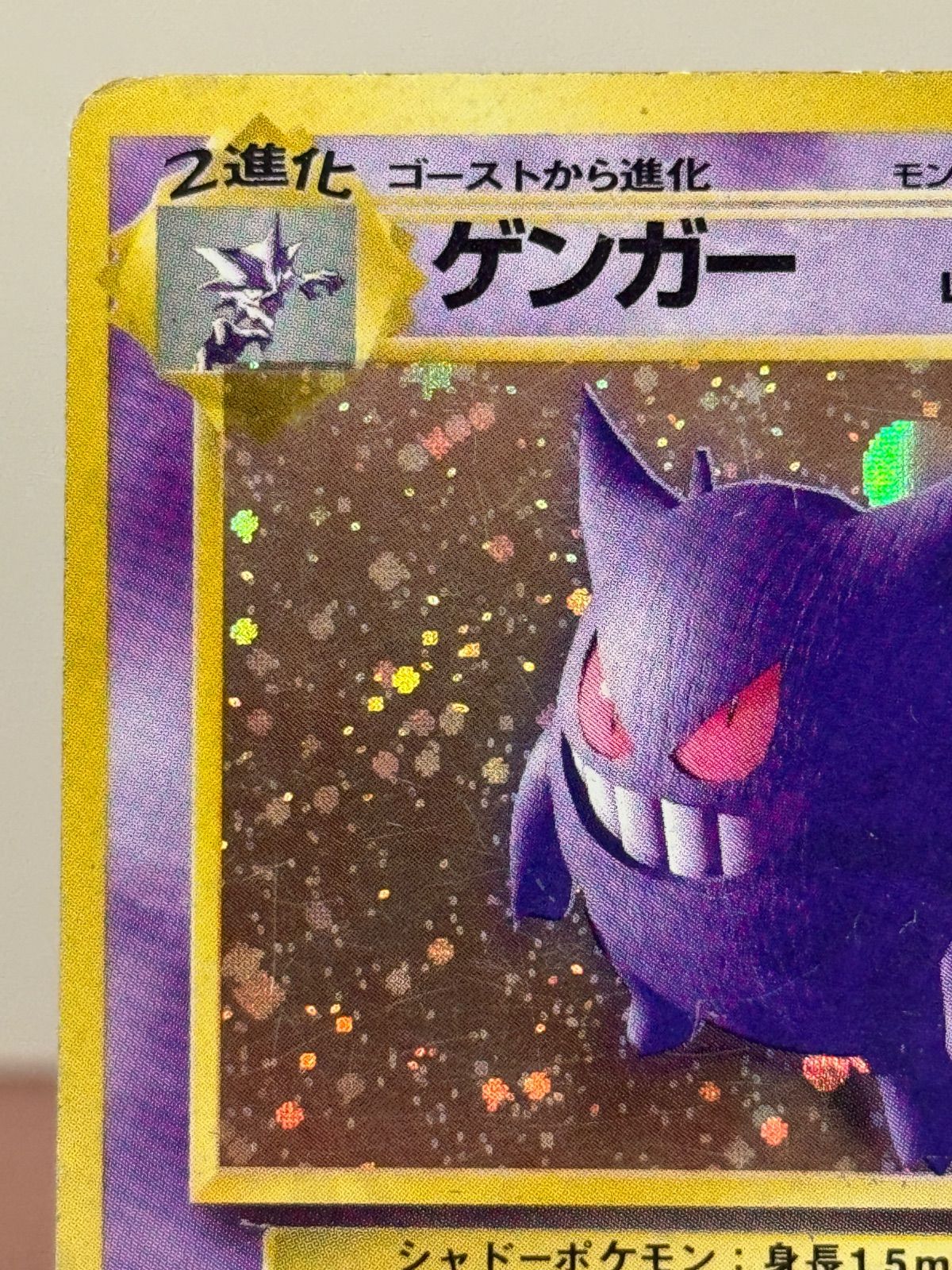 旧裏】ゲンガー LV.38 ☆ No.094 化石の秘密 ポケモンカード【送料無料