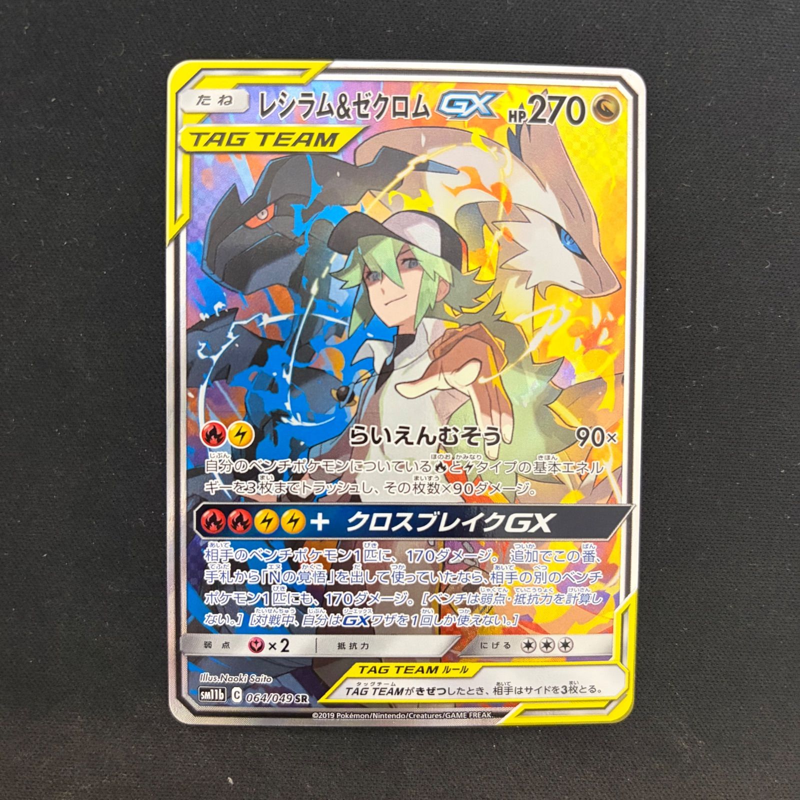 SR ポケモンカード SA GX レシラム＆ゼクロムGX レシラム&ゼクロム 