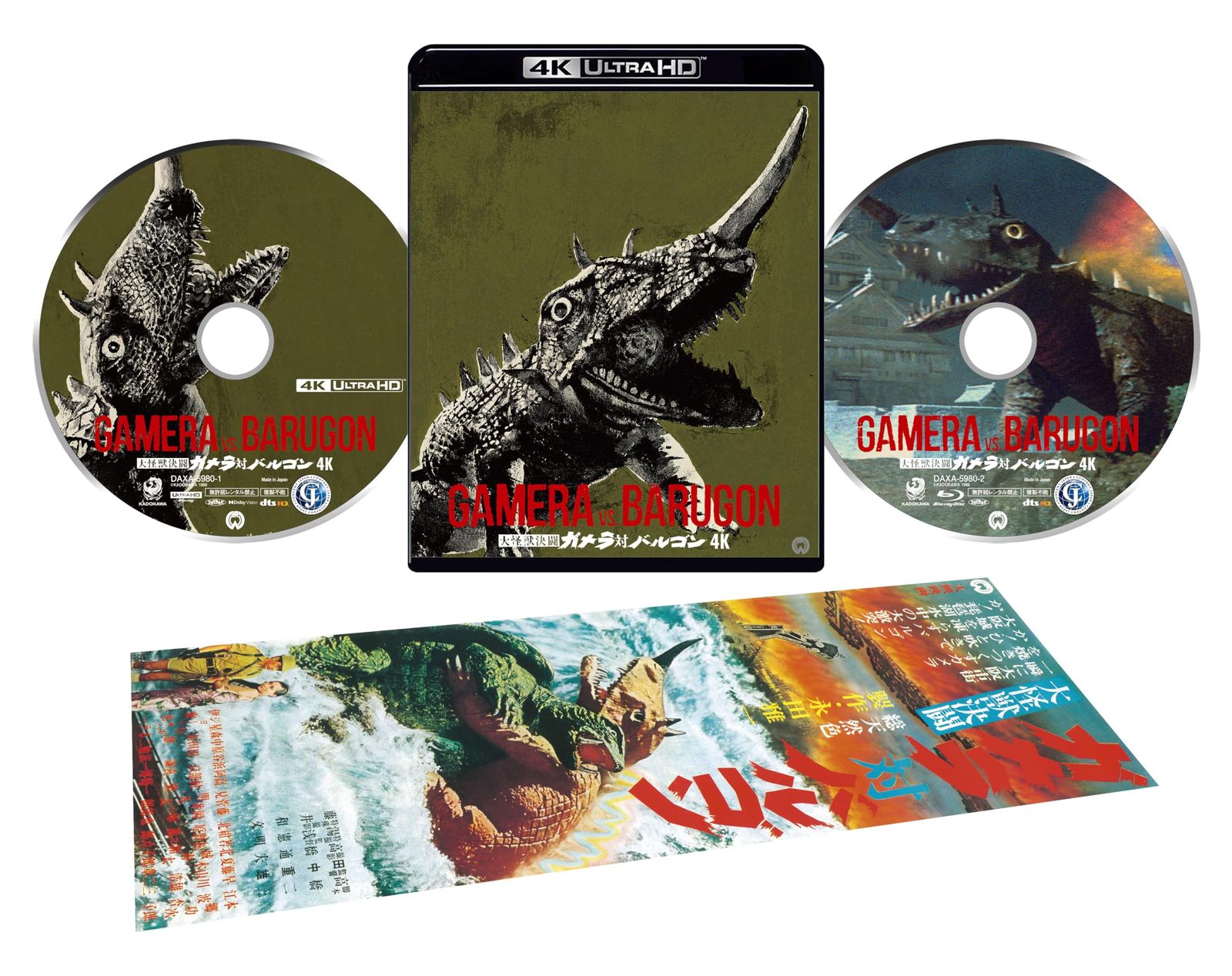 新品未開封】大怪獣決闘 ガメラ対バルゴン 4Kデジタル修復 Ultra HD 