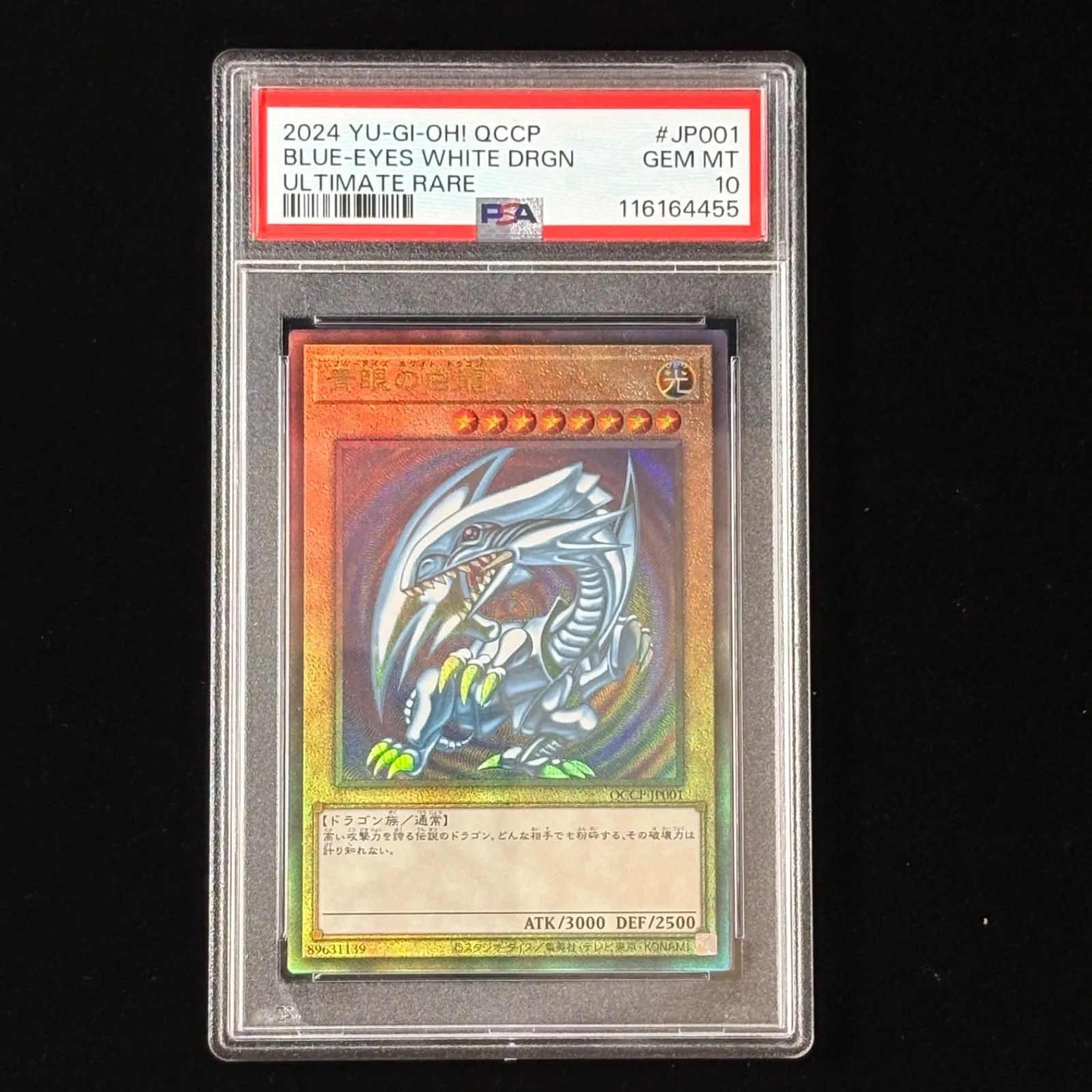 s*u様 遊戯王【PSA10】青眼の白龍　レリーフ　QCCP PSA10】 青眼の白龍 QCCP-JP001 レリーフ 日版 遊戯王 UL - メルカリ