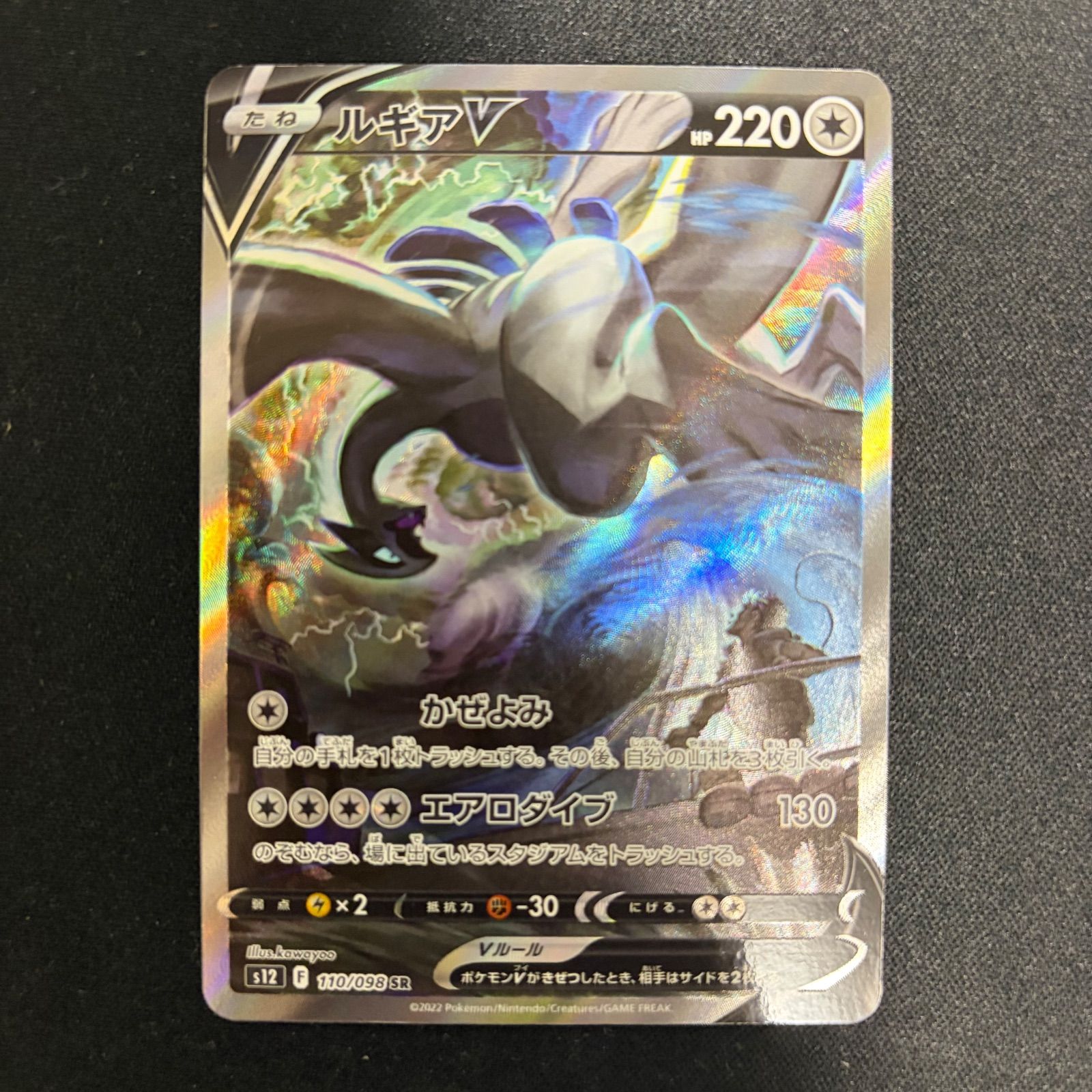 ポケモンカード ルギアV SA SR 110/098 - メルカリ