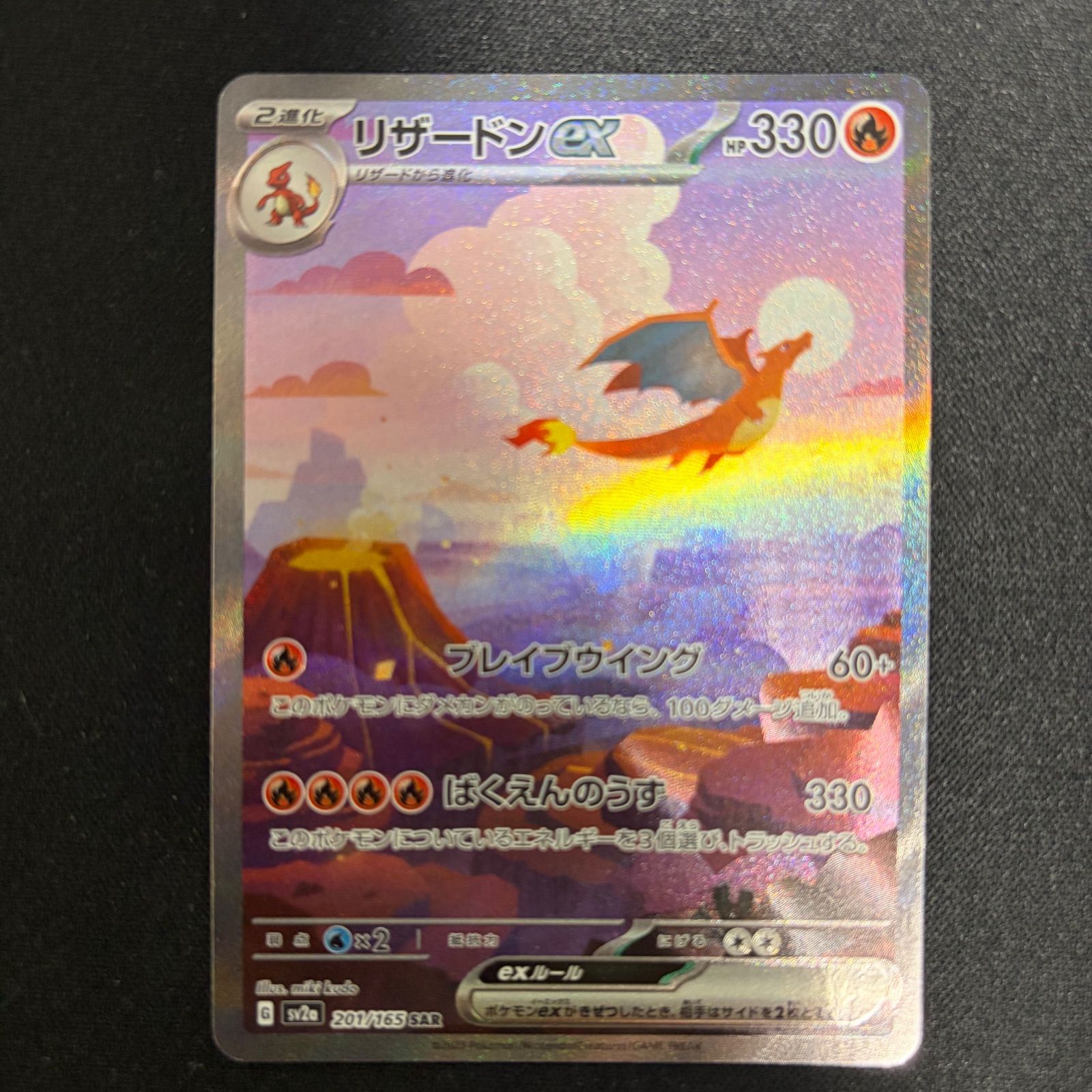 ポケモンカード リザードンex sar 201/165 - メルカリ