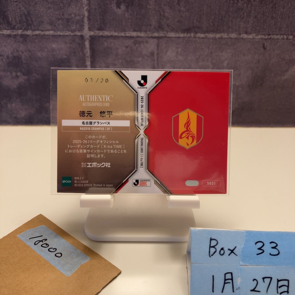 2025-26 EPOCH X-tra Time 徳元悠平 03/20 直筆サインカード 名古屋 