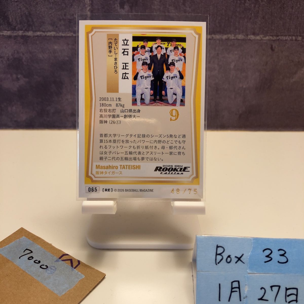 2026 BBM Rookie Edition 立石正広 48/75 緑箔サイン 阪神タイガース 