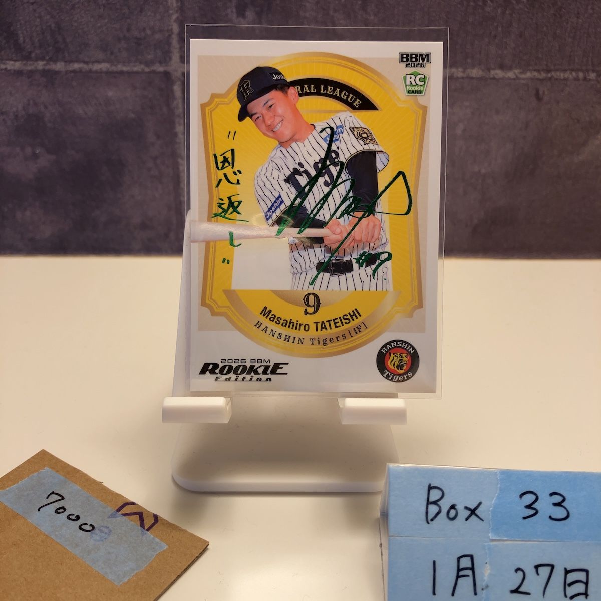 2026 BBM Rookie Edition 立石正広 48/75 緑箔サイン 阪神タイガース 