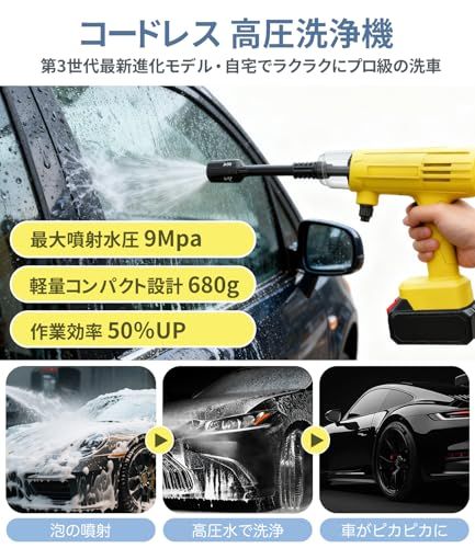 高圧洗浄機 コードレス【超軽量 2026年改良進化モデル 9Mpa】強力噴射