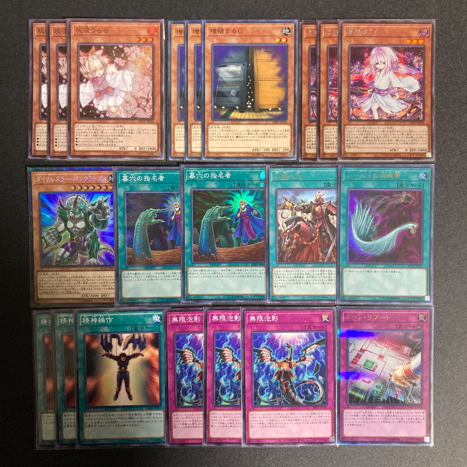 遊戯王 手札誘発セット 増殖するG 灰流うらら 無限泡影 墓穴の指名者 シク