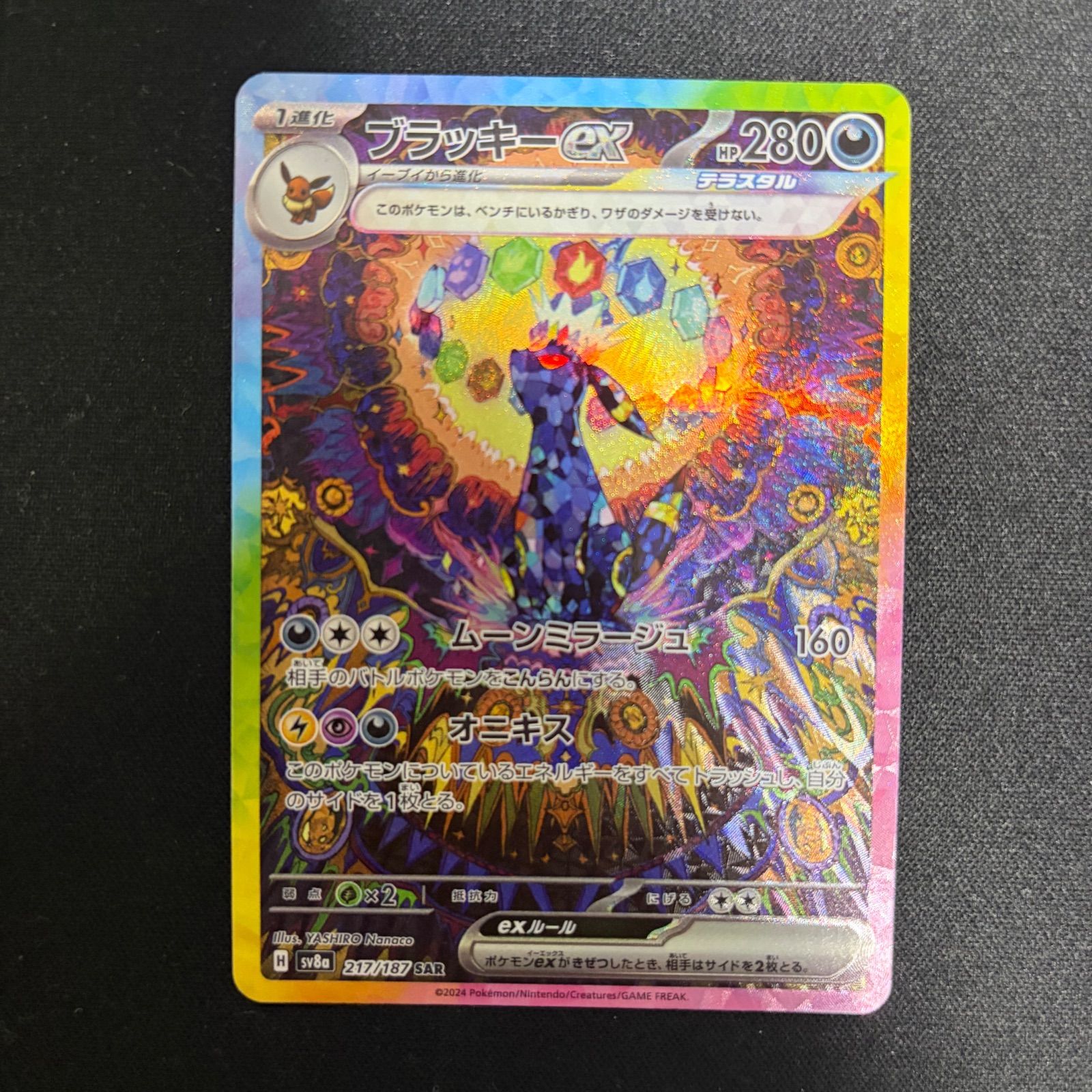 値下げ不可】ブラッキーex sar 217/187 ポケモンカード ブラッキーex 