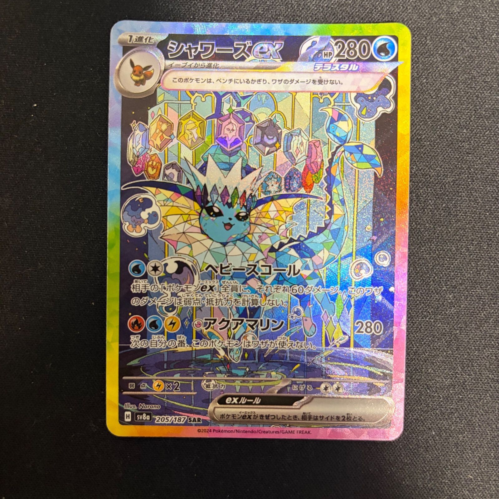 ポケモンカード シャワーズex sar 205/187 - メルカリ