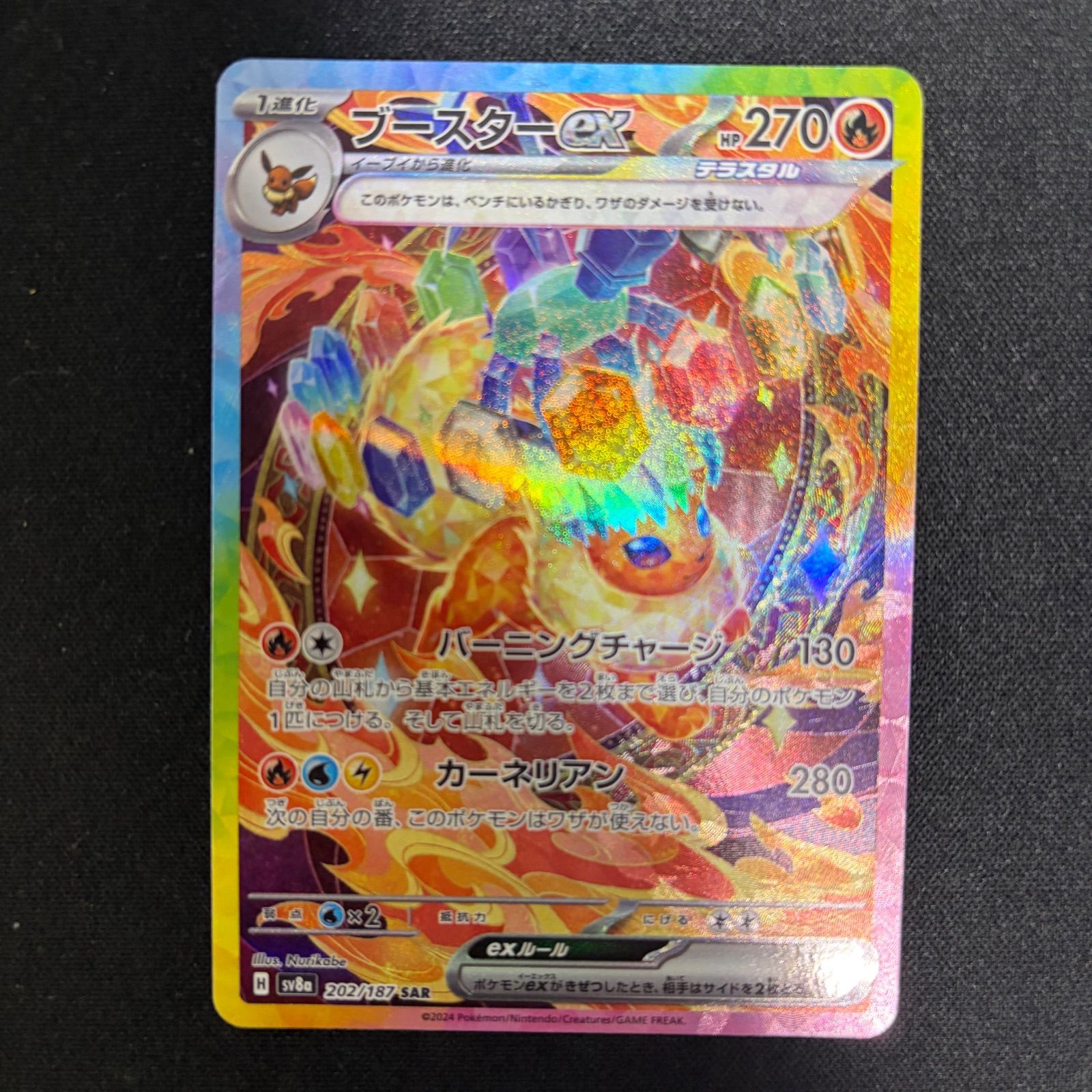 ポケモンカード ブースターex sar 202/187 - メルカリ