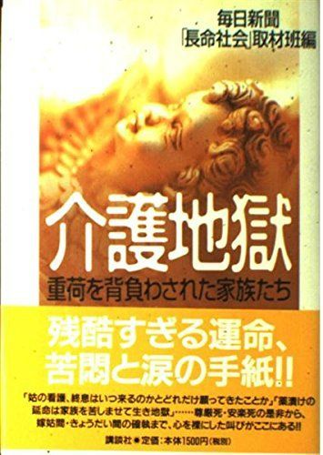 Families Carrying the Burden of Nursing Help/Kodansha ■d8389-10015-a-02-1