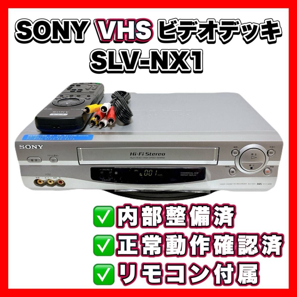 T11022650 【整備品】 SONY ソニー ビデオデッキ VHS SLV-NX1 リモコン 