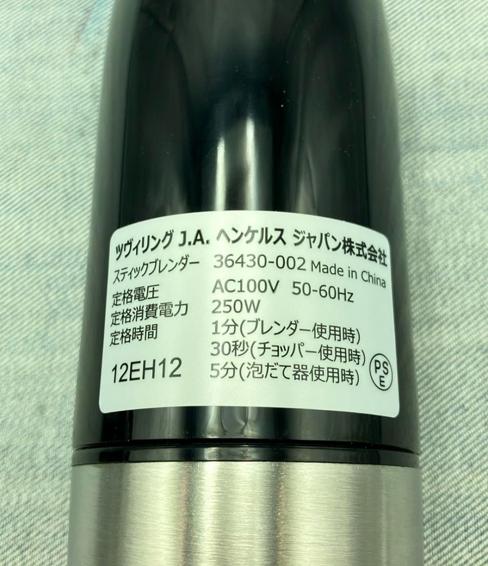 ツヴィリングJ.A. ヘンケルス調理家電スティックブレンダーセット3643