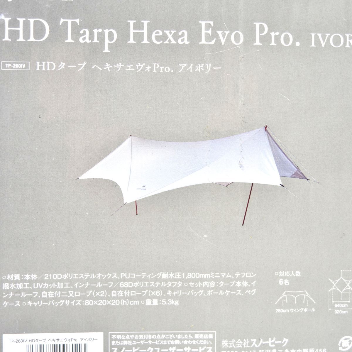 未使用 スノーピーク snowpeak HD タープ ヘキサエヴォ Pro アイ 