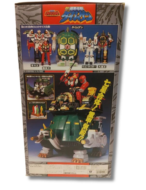 バンダイ 五星戦隊ダイレンジャー DX超気伝獣ダイムゲン 1993年 【公式