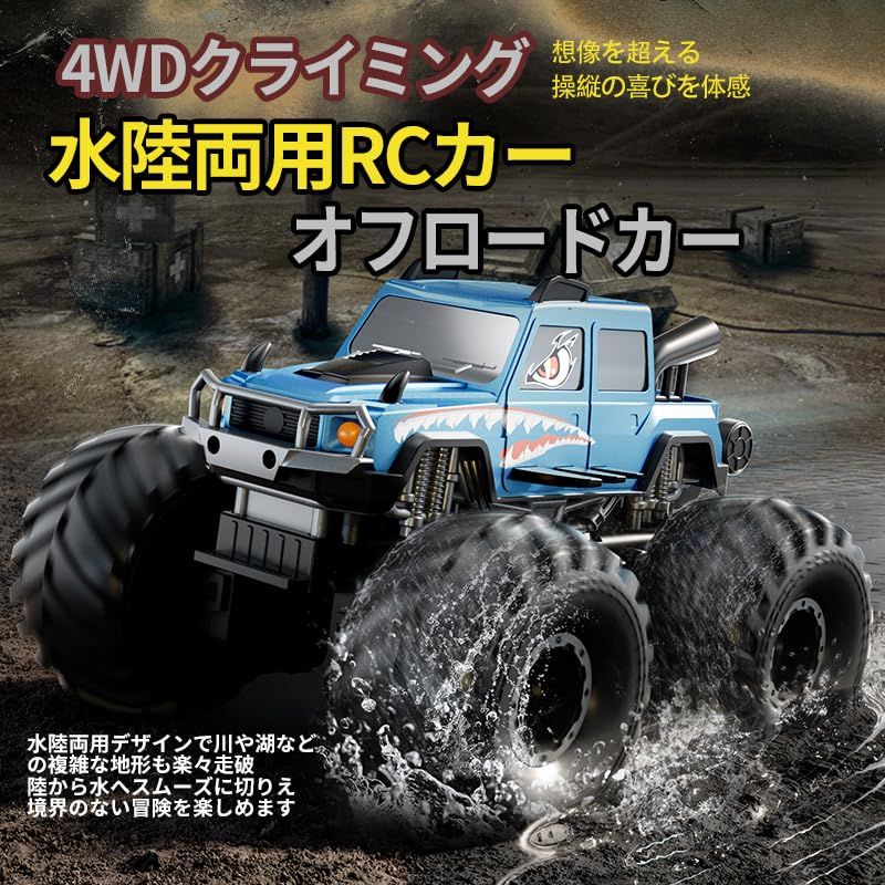 ラジコンカー② ZAVEN ラジコン 水陸両用 子供 人気 ラジコンカー オフロード 防水 車
