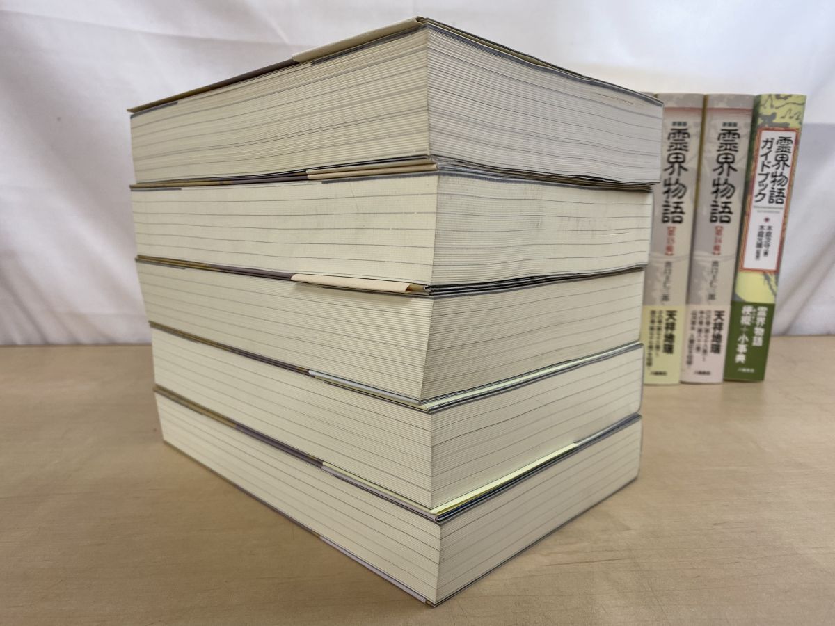 霊界物語 出口王仁三郎 新装版 古本、中古本、古書籍の通販は Yahoo