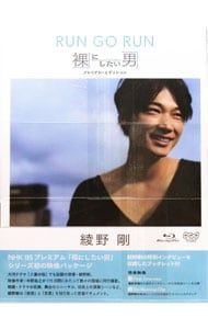Blu-ray/綾野剛 RUN GO RUN〜裸にしたい男 プレミアム Blu-ray/綾野剛 RUN GO RUN〜裸にしたい男 プレミアム