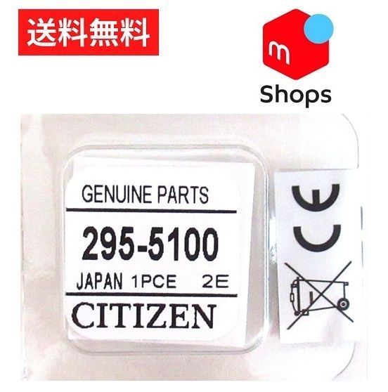 CTIZEN シチズン 二次電池 295-5100 MT621 / E000M E001M 等 - メルカリ