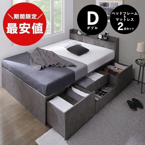 最安値】ダブルベッド 大容量 収納ベッド マットレス付き 新品送料込