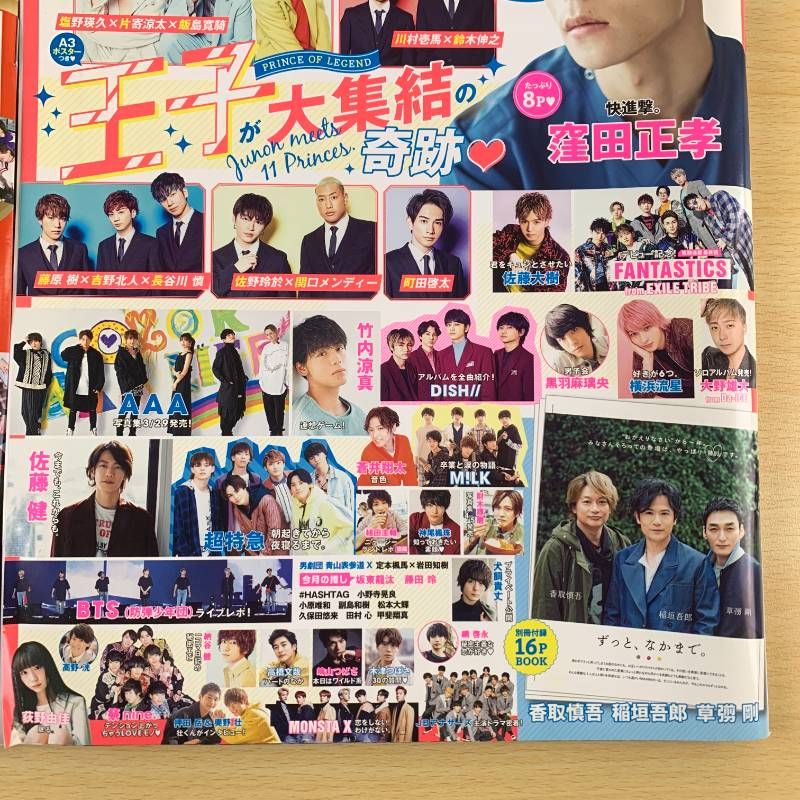 男性オークション】JUNON 5冊+2冊 合計7冊セット 窪田正孝 新田 男性オークション】JUNON 5冊+2冊 合計7冊セット 窪田正孝 新田