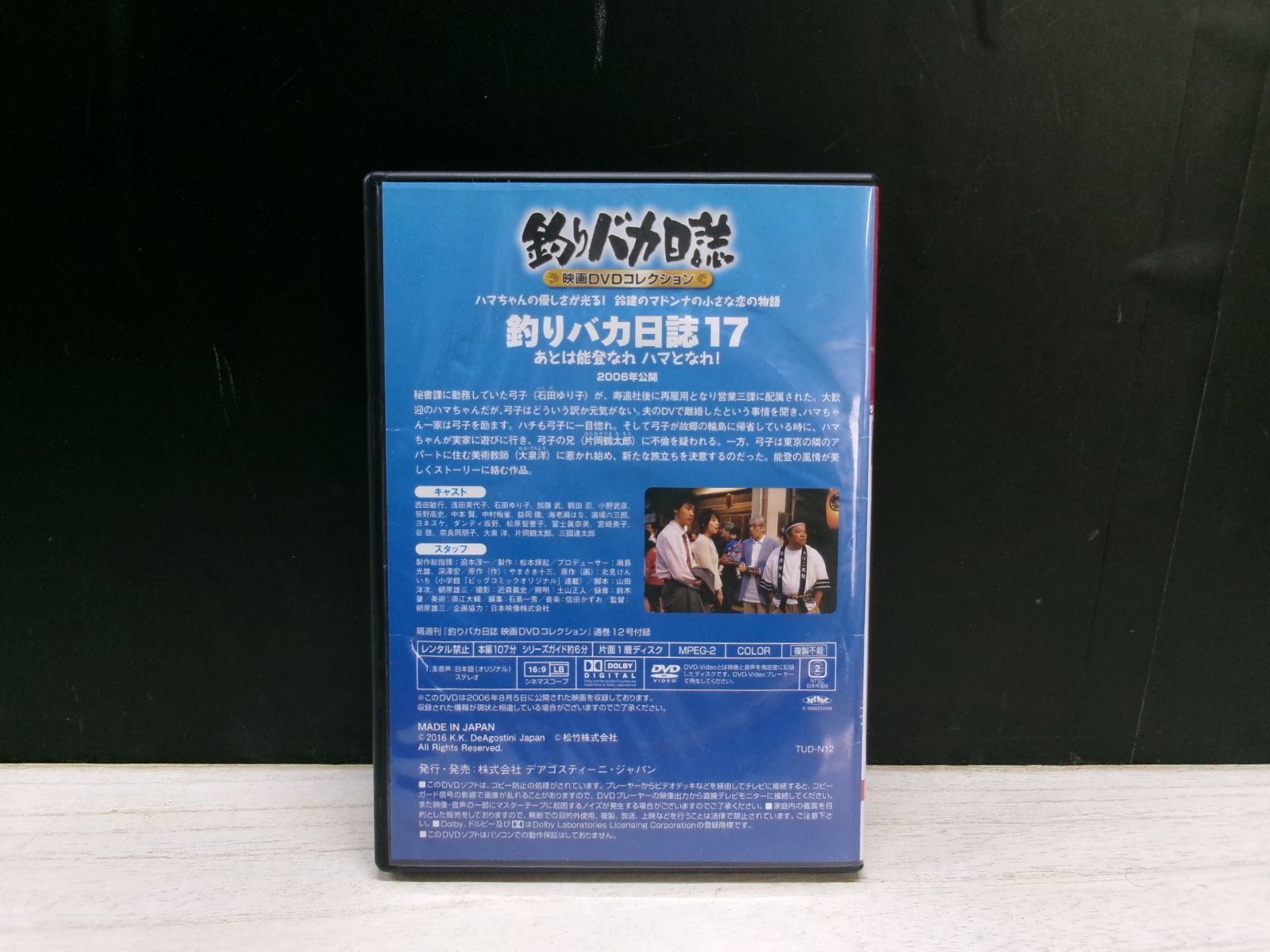 非常に良い】釣りバカ日誌17 あとは能登なれハマとなれ! [DVD] 【公式
