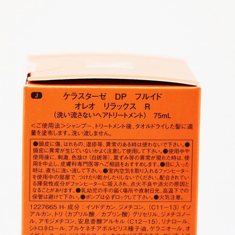 新品未開封 ケラスターゼ DP フルイド オレオリラックス R 本体 75ml 2