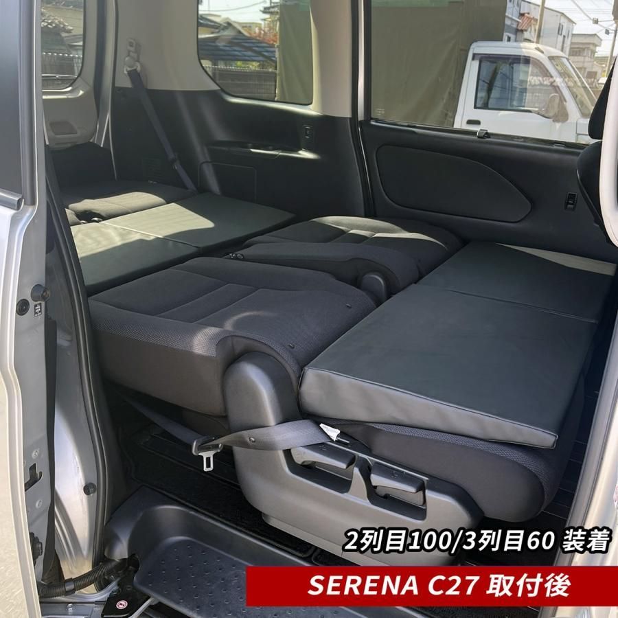 セレナ C27 車中泊 マット 段差解消 フルフラット マット 高反発 車