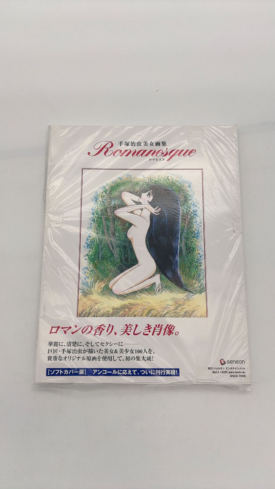 Romanesque 手塚治虫美女画集 | APPS-BICENTENARIO-PRD-01