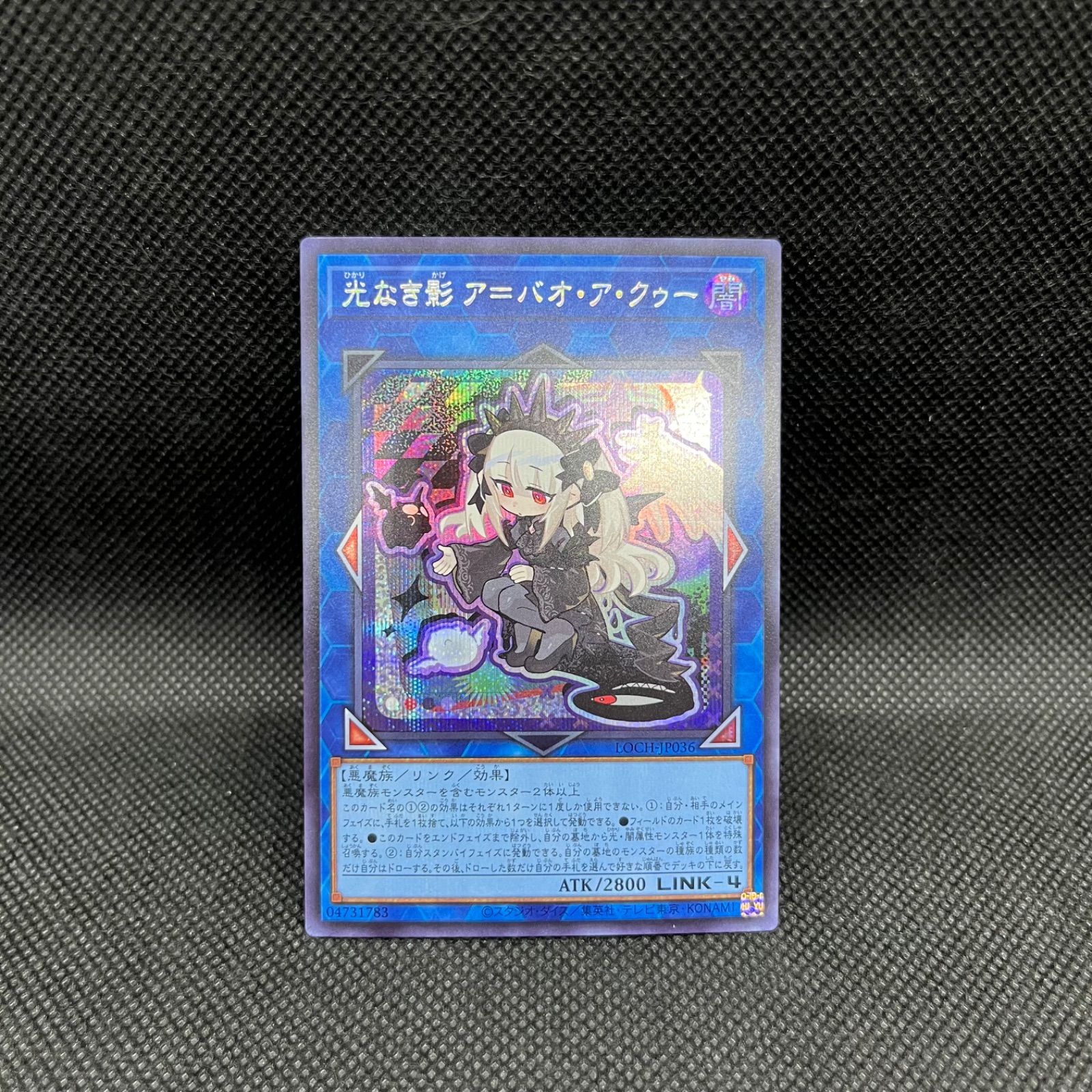 遊戯王 光なき影ア＝バオ・ア・クゥー シークレットレア - メルカリ