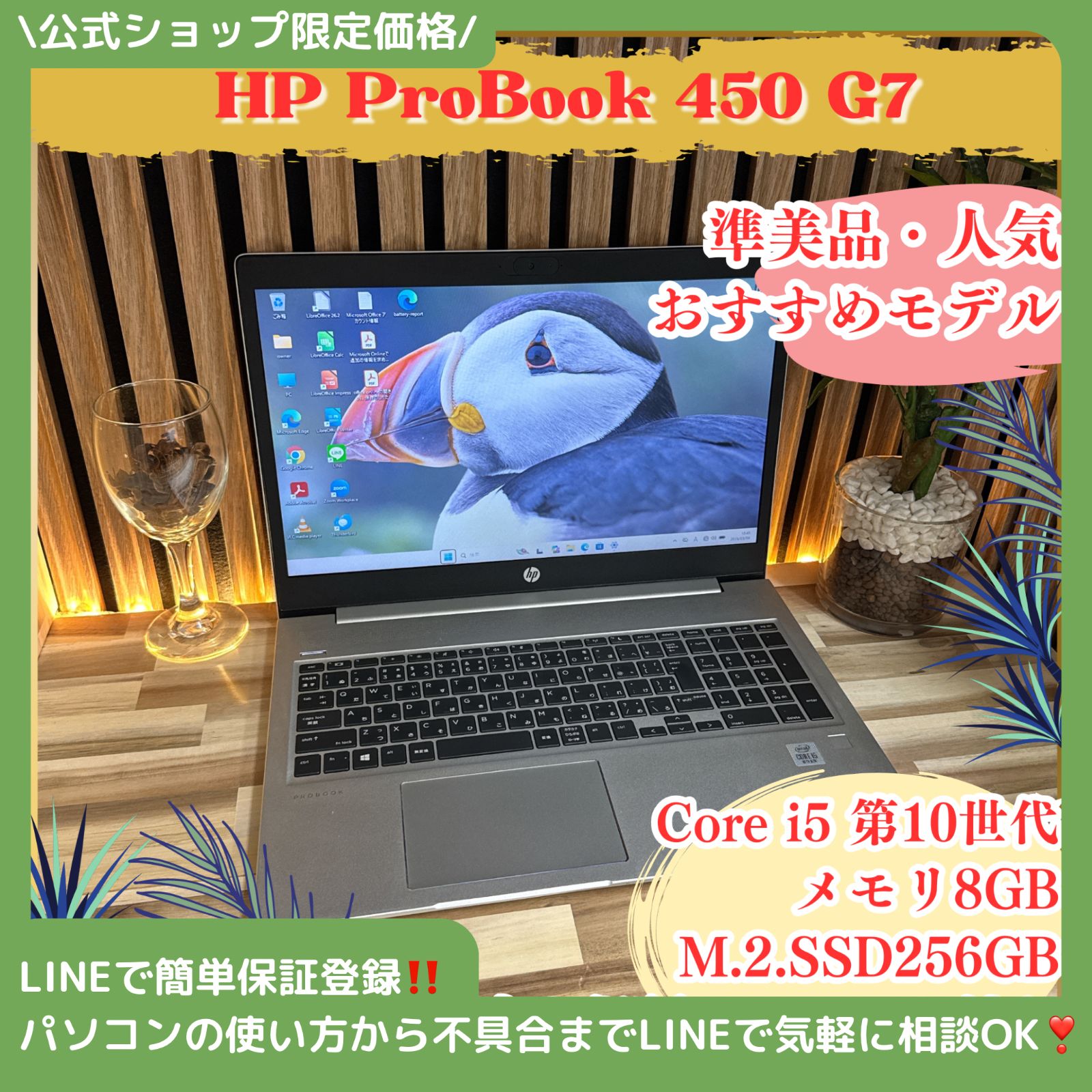 HP ProBook 450 G7 Core i5 SSD 8GB 15.6型 - メルカリ