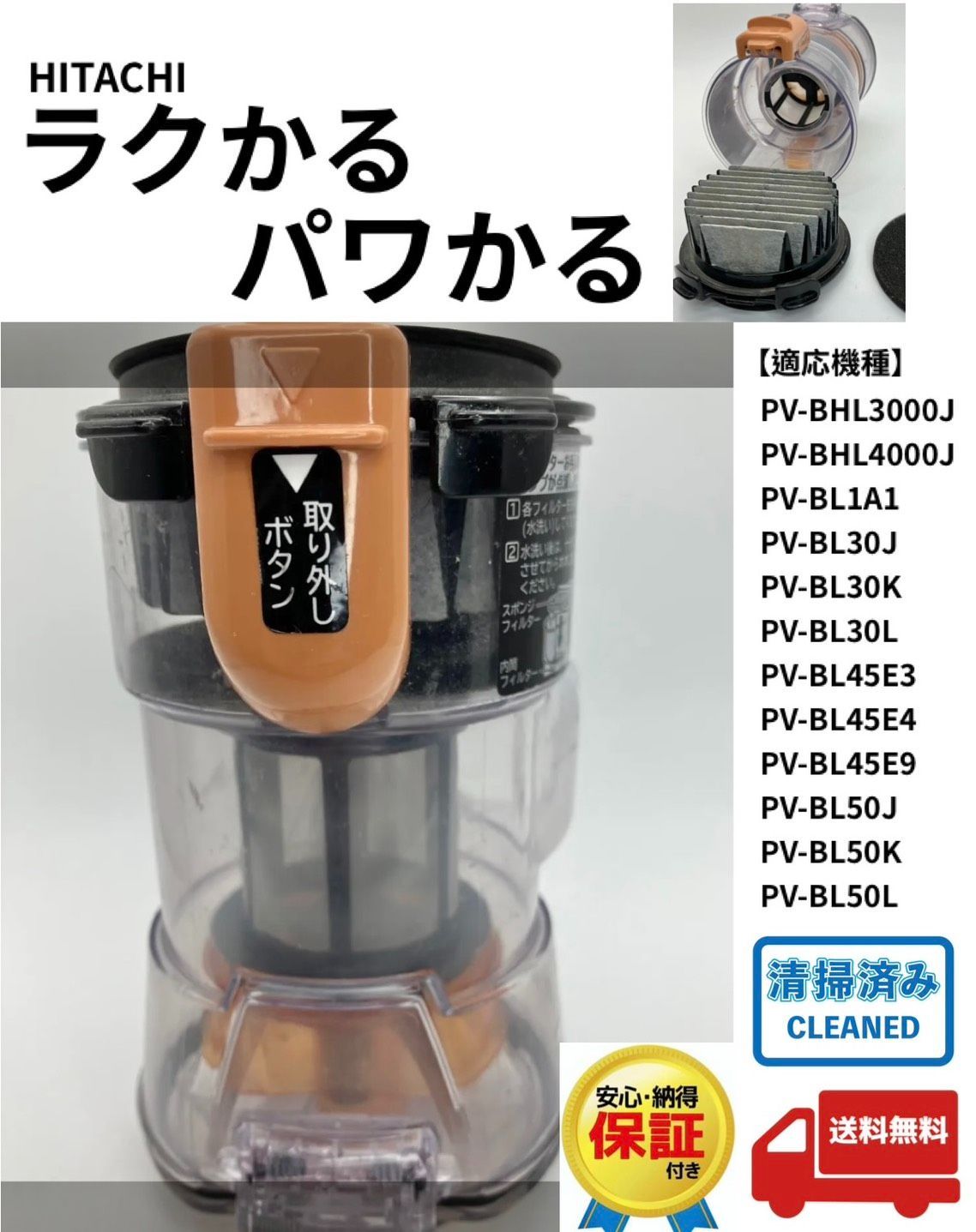 日立パワかるステックPV-BL45E9 【公式通販】