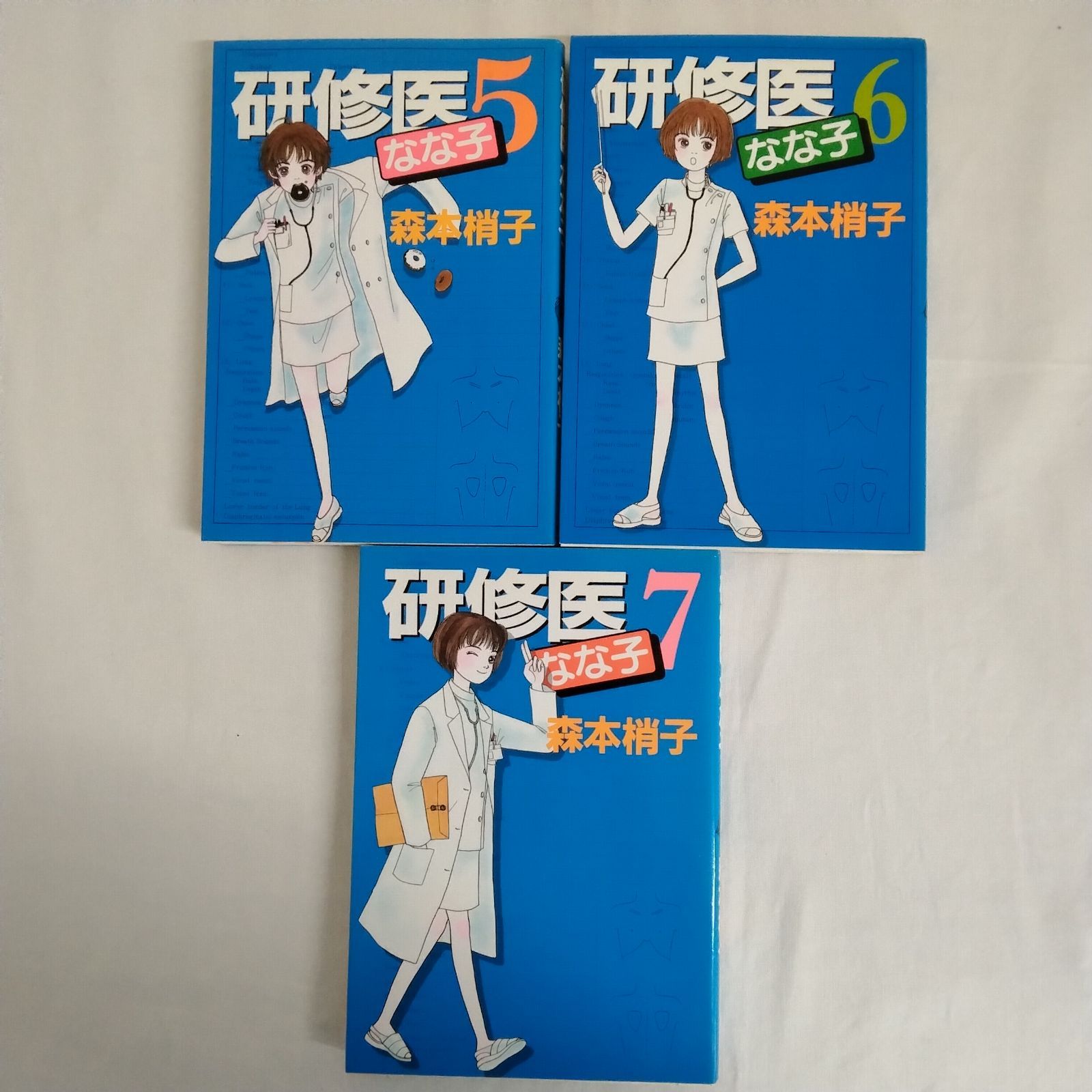 研修医なな子 全7巻 完結セット 森本梢子 集英社 AYM3-15E - メルカリ