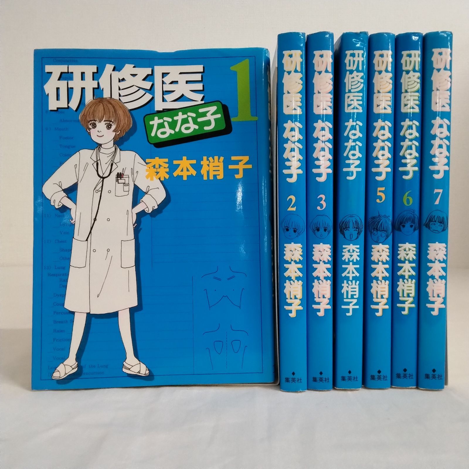 研修医なな子 全7巻 完結セット 森本梢子 集英社 AYM3-15E - メルカリ