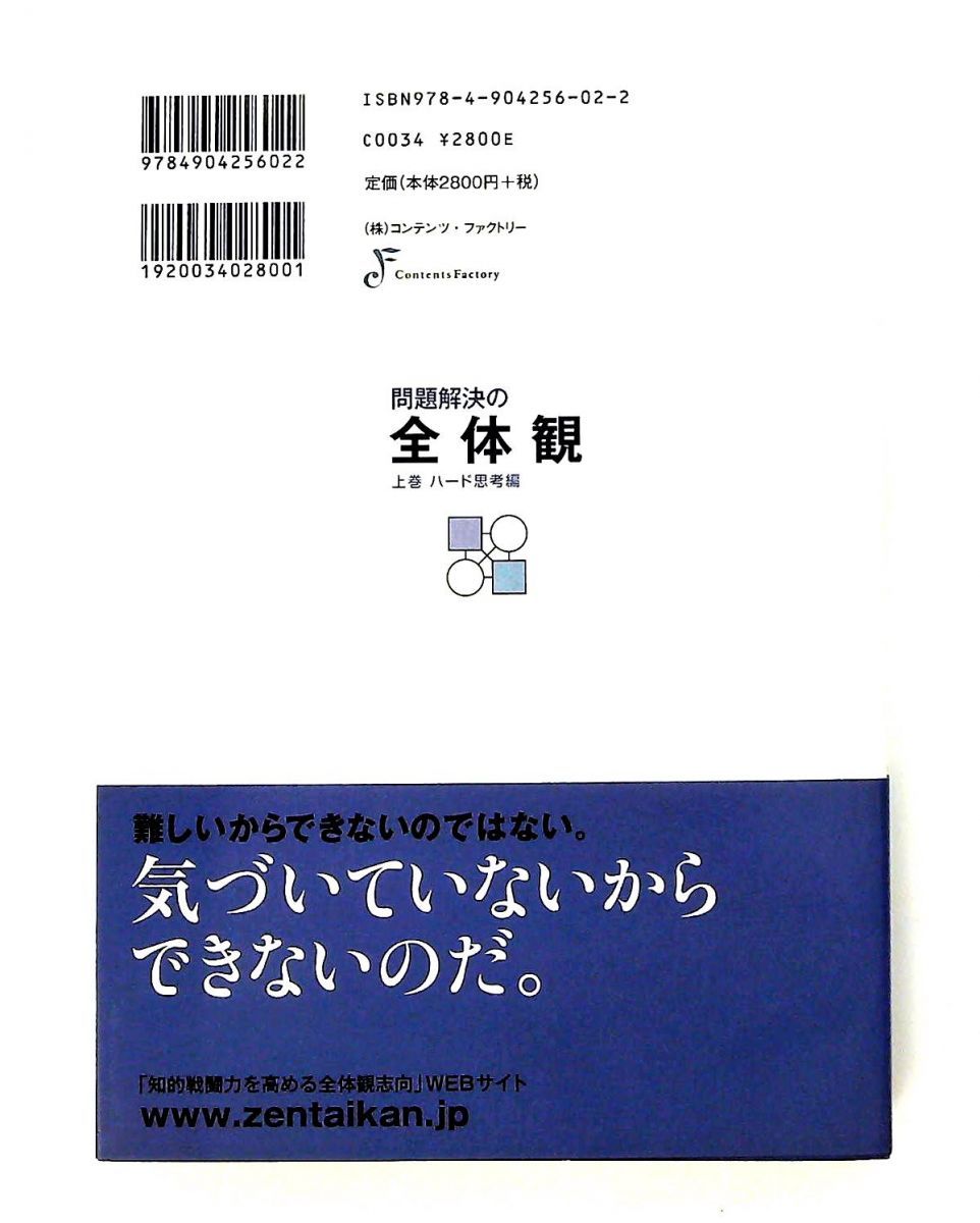 問題解決の全体観 4巻セット ドキュメント・コミュニケーションの全体